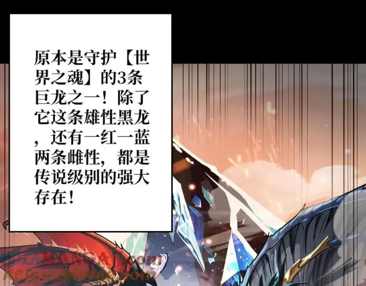 漫画《重燃吧，T0玩家！》第14话 守护巨龙第61张图