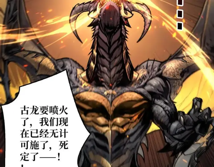 漫画《重燃吧，T0玩家！》第14话 守护巨龙第67张图