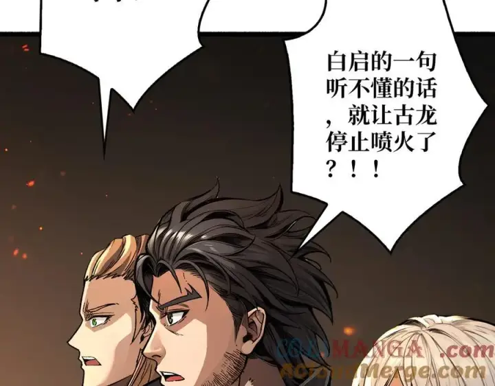 漫画《重燃吧，T0玩家！》第14话 守护巨龙第77张图