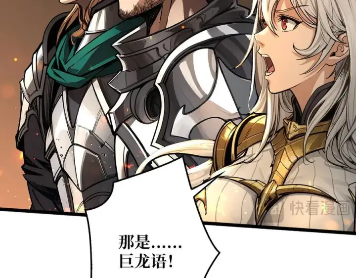 漫画《重燃吧，T0玩家！》第14话 守护巨龙第78张图