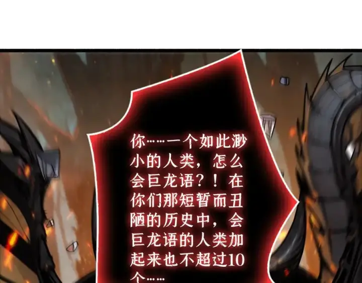 漫画《重燃吧，T0玩家！》第14话 守护巨龙第80张图