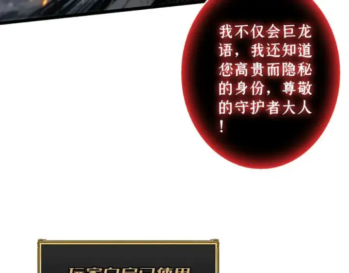 漫画《重燃吧，T0玩家！》第14话 守护巨龙第83张图