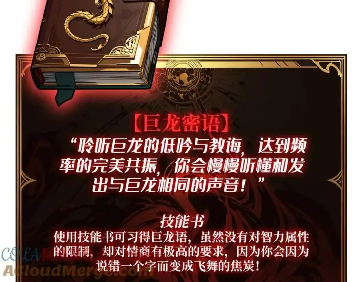 漫画《重燃吧，T0玩家！》第14话 守护巨龙第85张图