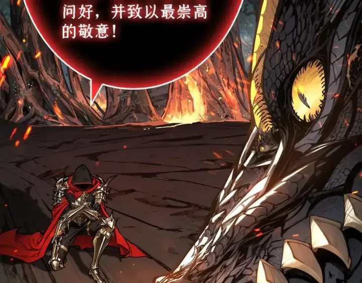 漫画《重燃吧，T0玩家！》第14话 守护巨龙第87张图