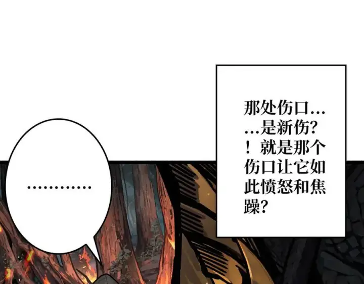 漫画《重燃吧，T0玩家！》第14话 守护巨龙第95张图