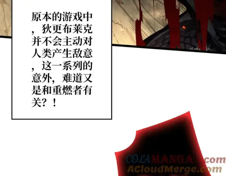 漫画《重燃吧，T0玩家！》第14话 守护巨龙第97张图