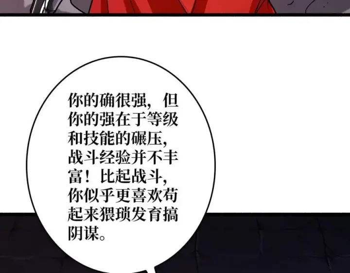 漫画《重燃吧，T0玩家！》第27话 压倒性的PVP第14张图