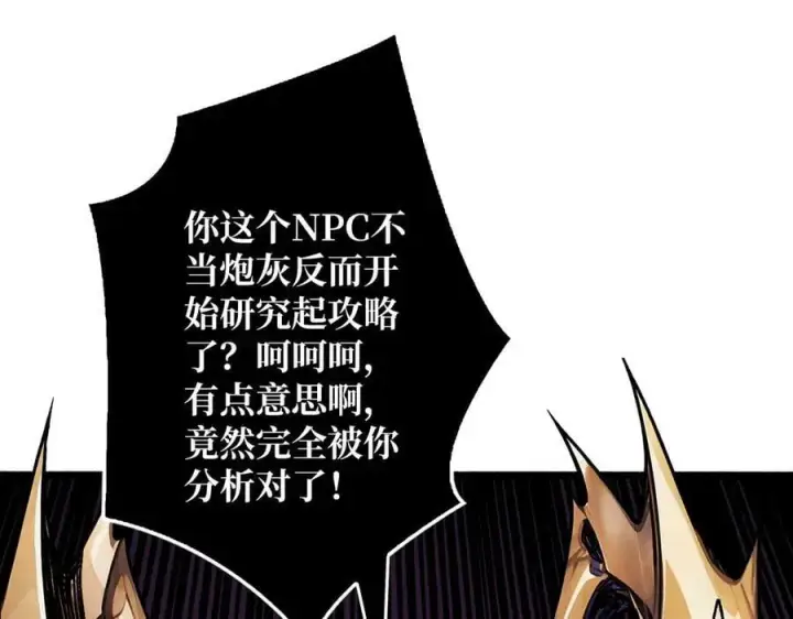 漫画《重燃吧，T0玩家！》第27话 压倒性的PVP第18张图