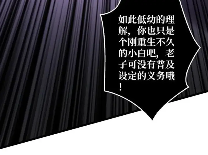 漫画《重燃吧，T0玩家！》第27话 压倒性的PVP第42张图