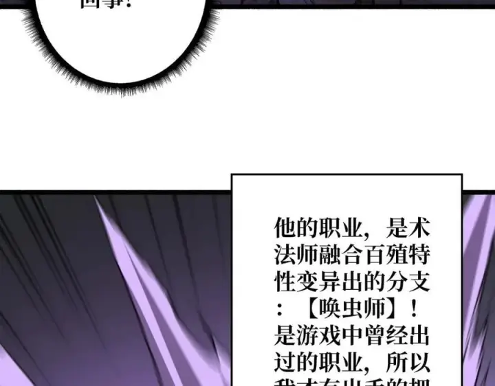 漫画《重燃吧，T0玩家！》第27话 压倒性的PVP第52张图