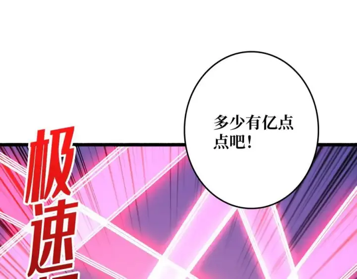 漫画《重燃吧，T0玩家！》第27话 压倒性的PVP第62张图