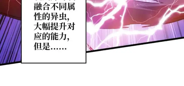 漫画《重燃吧，T0玩家！》第27话 压倒性的PVP第74张图