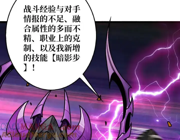 漫画《重燃吧，T0玩家！》第27话 压倒性的PVP第85张图
