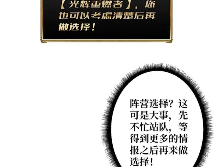 漫画《重燃吧，T0玩家！》第28话 暗黑重燃者第118张图