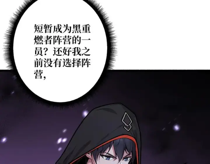 漫画《重燃吧，T0玩家！》第28话 暗黑重燃者第127张图
