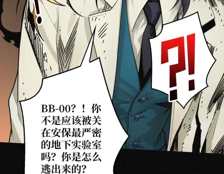 漫画《重燃吧，T0玩家！》第28话 暗黑重燃者第18张图