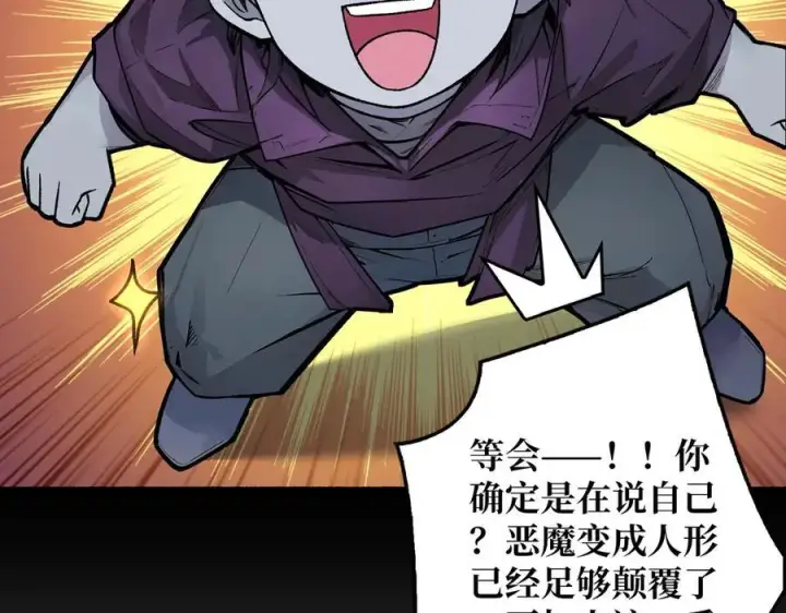 漫画《重燃吧，T0玩家！》第33话 恶魔契约第12张图