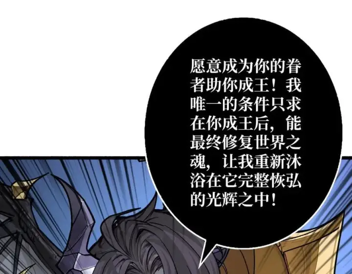 漫画《重燃吧，T0玩家！》第33话 恶魔契约第78张图