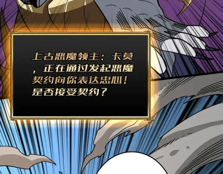漫画《重燃吧，T0玩家！》第33话 恶魔契约第80张图