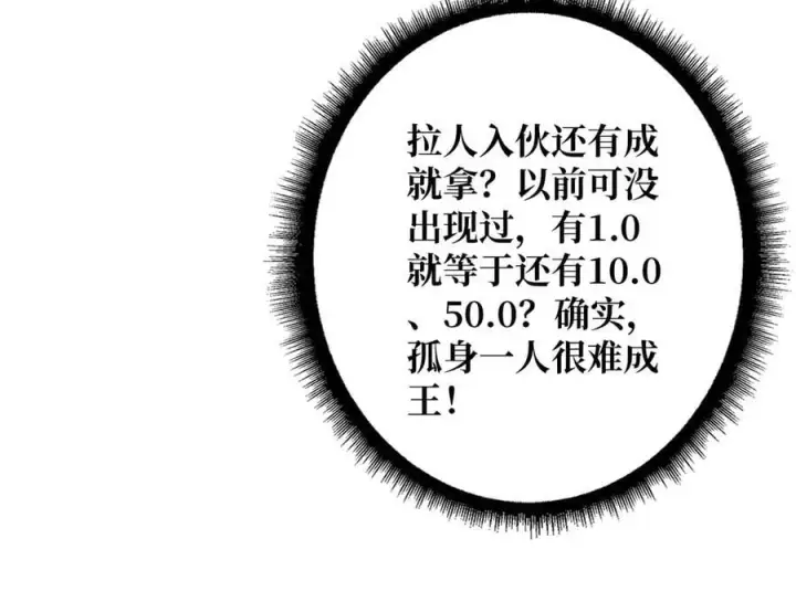 漫画《重燃吧，T0玩家！》第33话 恶魔契约第90张图