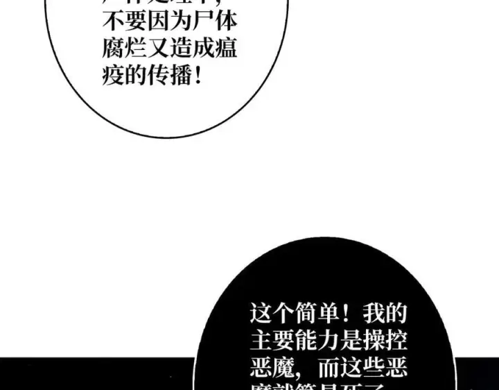 漫画《重燃吧，T0玩家！》第33话 恶魔契约第94张图