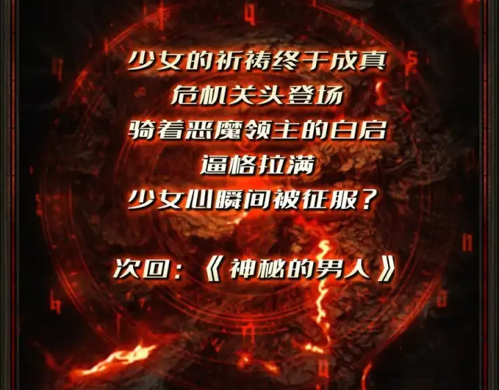 漫画《重燃吧，T0玩家！》第34话 少女的决意第132张图