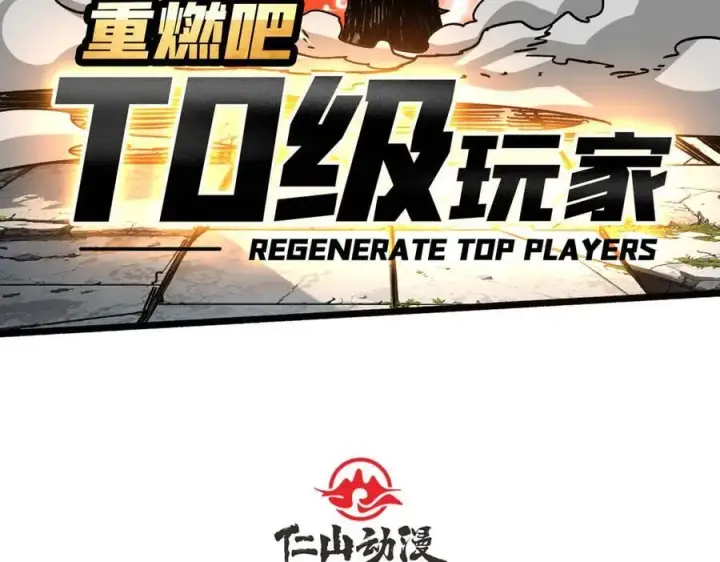 漫画《重燃吧，T0玩家！》第34话 少女的决意第4张图