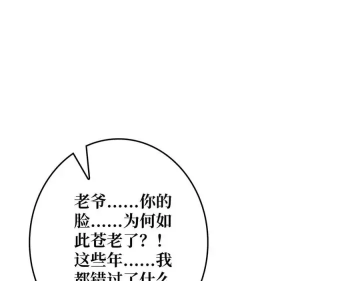 漫画《重燃吧，T0玩家！》第35话 神秘的男人第116张图