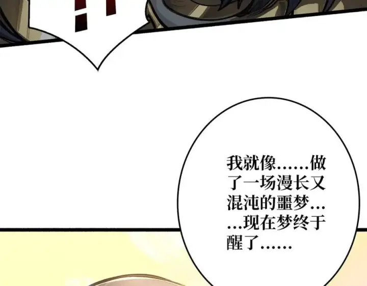 漫画《重燃吧，T0玩家！》第35话 神秘的男人第119张图