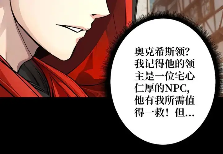 漫画《重燃吧，T0玩家！》第35话 神秘的男人第20张图