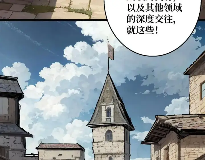 漫画《重燃吧，T0玩家！》第35话 神秘的男人第78张图