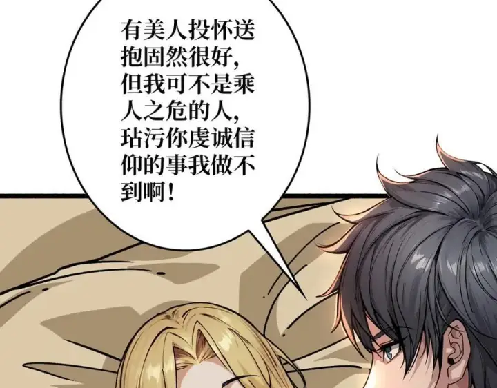 漫画《重燃吧，T0玩家！》第36话 不眠之夜第107张图