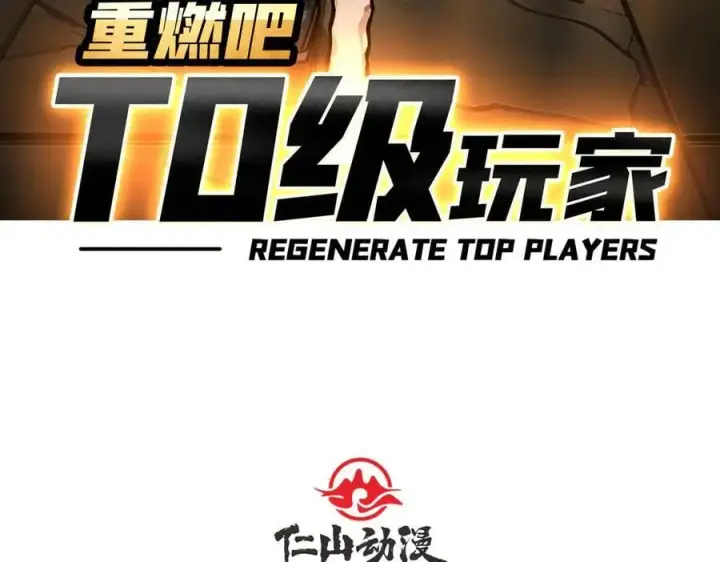漫画《重燃吧，T0玩家！》第36话 不眠之夜第4张图