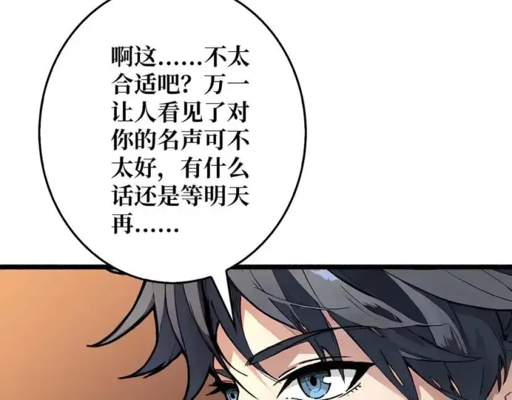 漫画《重燃吧，T0玩家！》第36话 不眠之夜第78张图
