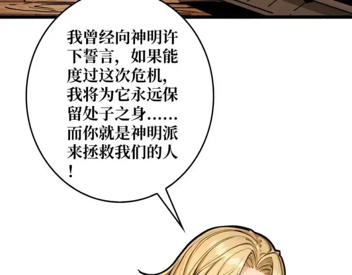 漫画《重燃吧，T0玩家！》第36话 不眠之夜第86张图