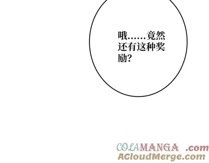 漫画《重燃吧，T0玩家！》第36话 不眠之夜第89张图