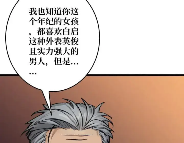漫画《重燃吧，T0玩家！》第38话 恶魔裂隙第11张图