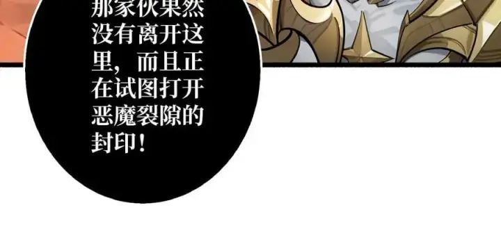漫画《重燃吧，T0玩家！》第38话 恶魔裂隙第119张图