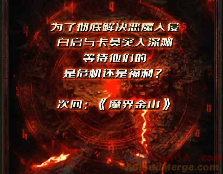 漫画《重燃吧，T0玩家！》第38话 恶魔裂隙第129张图