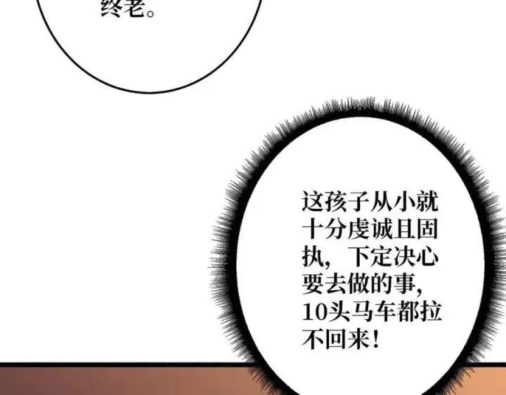 漫画《重燃吧，T0玩家！》第38话 恶魔裂隙第24张图
