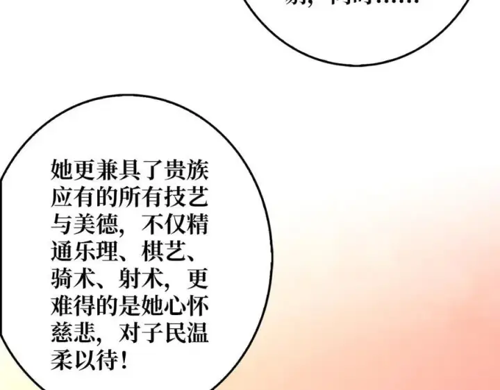 漫画《重燃吧，T0玩家！》第38话 恶魔裂隙第32张图