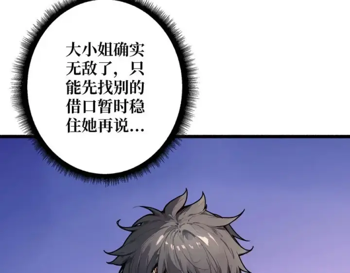 漫画《重燃吧，T0玩家！》第38话 恶魔裂隙第46张图