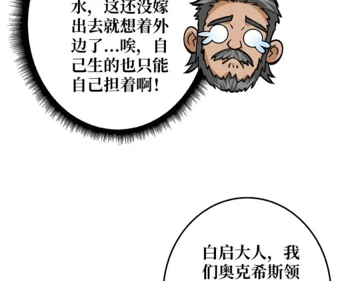 漫画《重燃吧，T0玩家！》第38话 恶魔裂隙第58张图