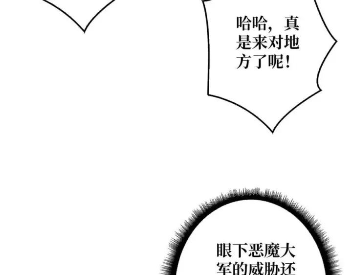 漫画《重燃吧，T0玩家！》第38话 恶魔裂隙第70张图