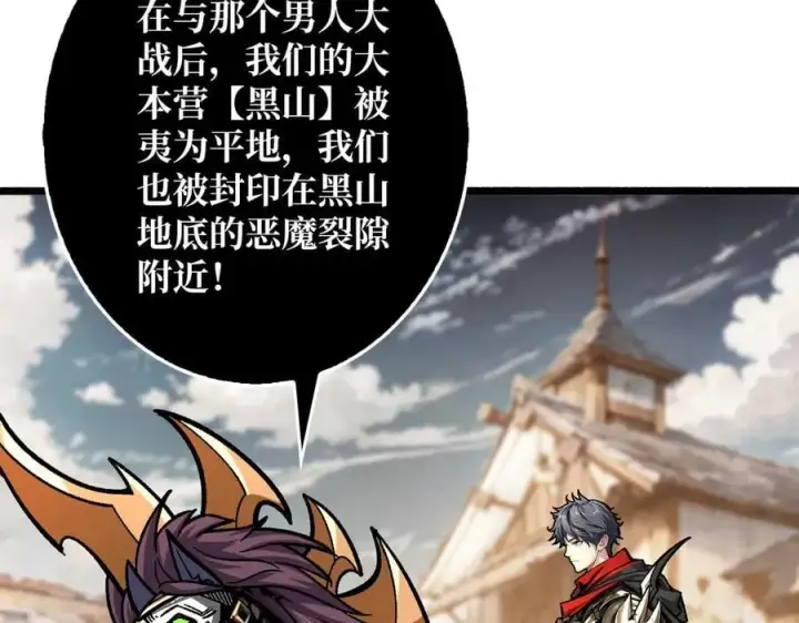 漫画《重燃吧，T0玩家！》第38话 恶魔裂隙第75张图