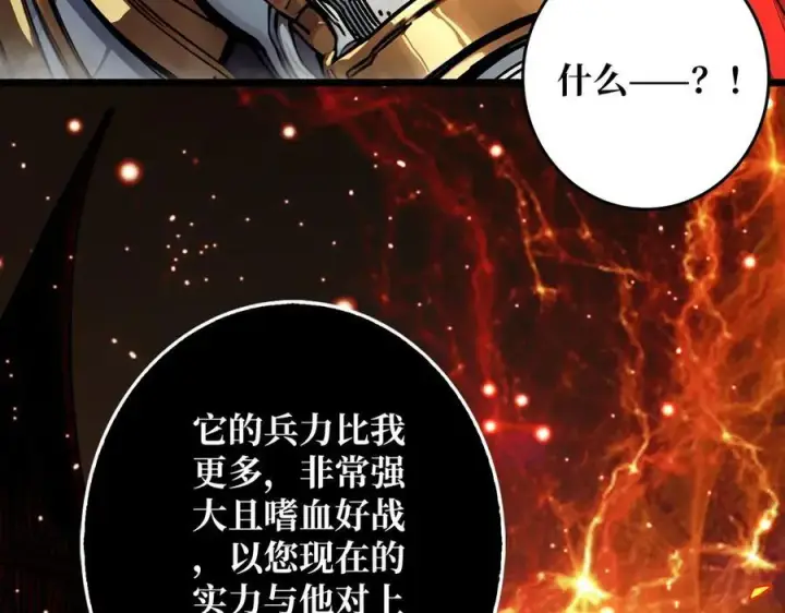 漫画《重燃吧，T0玩家！》第38话 恶魔裂隙第80张图