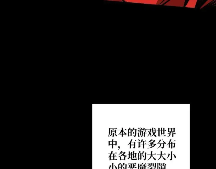漫画《重燃吧，T0玩家！》第38话 恶魔裂隙第88张图