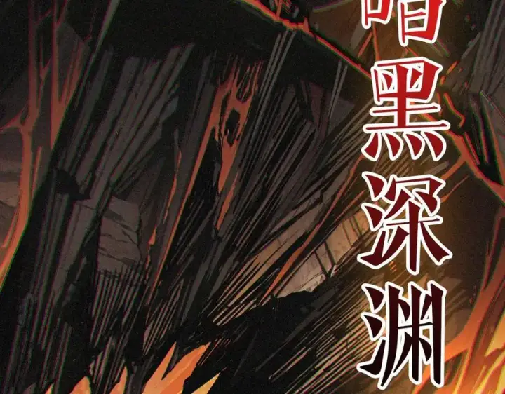 漫画《重燃吧，T0玩家！》第38话 恶魔裂隙第90张图