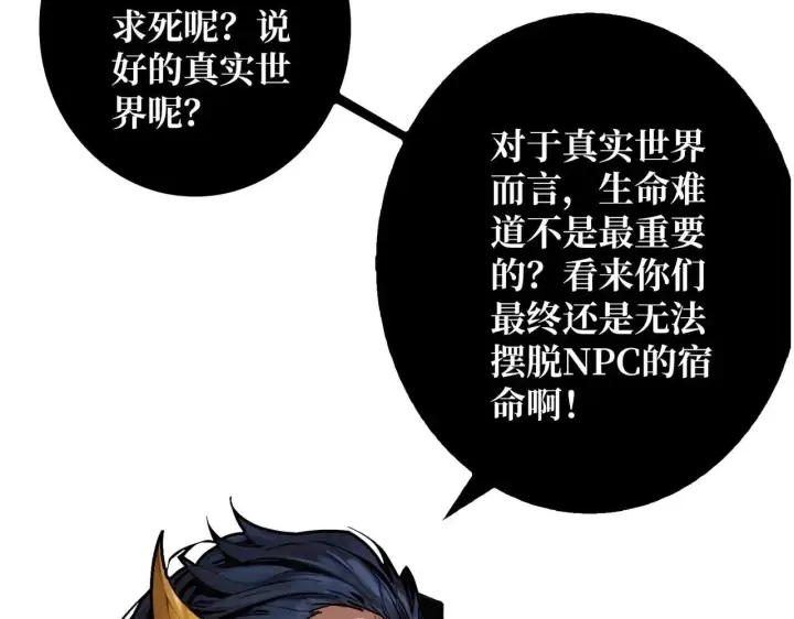 漫画《重燃吧，T0玩家！》第26话 破碎的玫瑰第17张图