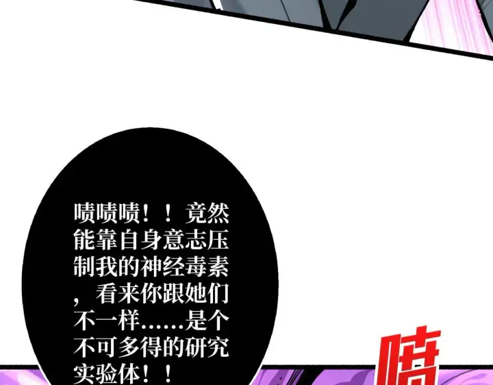 漫画《重燃吧，T0玩家！》第26话 破碎的玫瑰第46张图